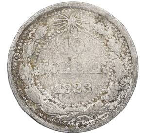 10 копеек 1923 года — Фото №1