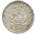 Монета 10 копеек 1923 года (Артикул: M1-63947) — Фото №2