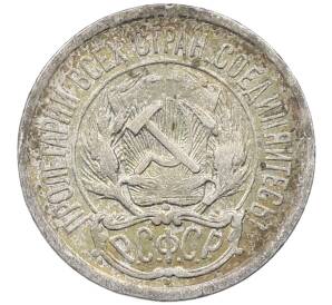 10 копеек 1923 года — Фото №2