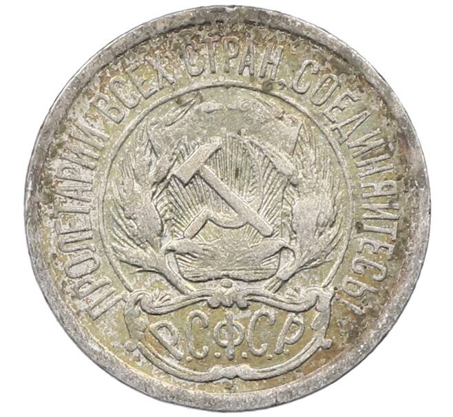 Монета 10 копеек 1923 года (Артикул: M1-63947) — Фото №2