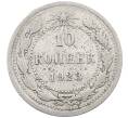 Монета 10 копеек 1923 года (Артикул: M1-63948) — Фото №1