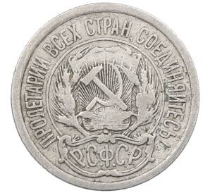 10 копеек 1923 года — Фото №2