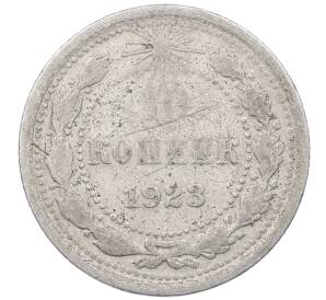 10 копеек 1923 года — Фото №1