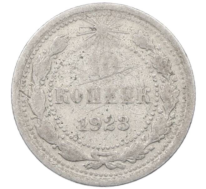 Монета 10 копеек 1923 года (Артикул: M1-63949) — Фото №1