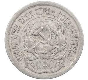 10 копеек 1923 года — Фото №2