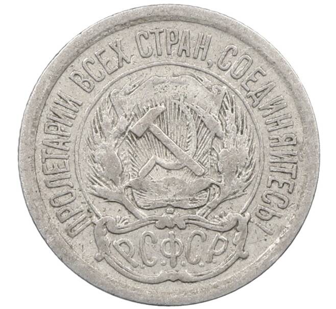 Монета 10 копеек 1923 года (Артикул: M1-63949) — Фото №2