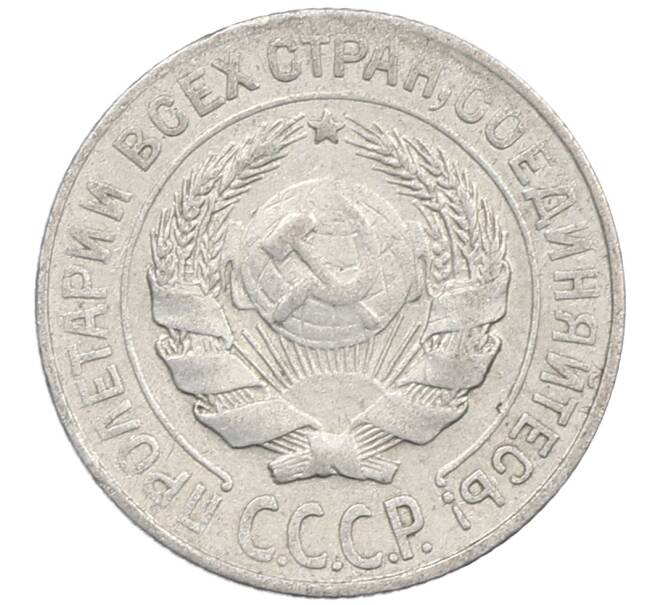 Монета 10 копеек 1927 года (Артикул: M1-63950) — Фото №2