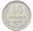 Монета 10 копеек 1930 года (Артикул: M1-63951) — Фото №1
