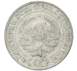 10 копеек 1930 года — Фото №2