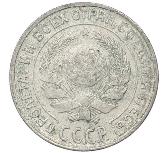 Монета 10 копеек 1930 года (Артикул: M1-63951) — Фото №2
