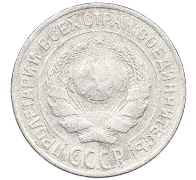 Монета 10 копеек 1925 года (Артикул: M1-63952) — Фото №2