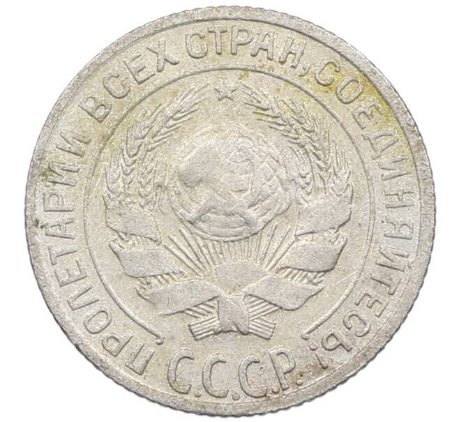 Монета 10 копеек 1929 года (Артикул: M1-63953) — Фото №2