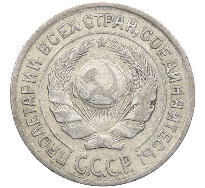 Монета 10 копеек 1925 года (Артикул: M1-63954) — Фото №2