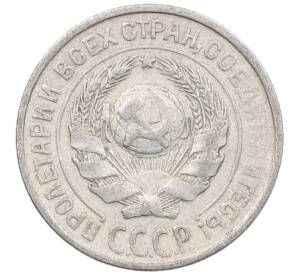 10 копеек 1925 года — Фото №2