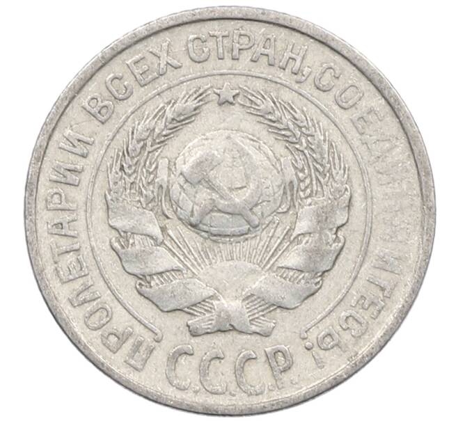 Монета 10 копеек 1925 года (Артикул: M1-63955) — Фото №2