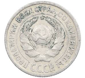 10 копеек 1925 года — Фото №2