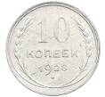 Монета 10 копеек 1928 года (Артикул: M1-63958) — Фото №1