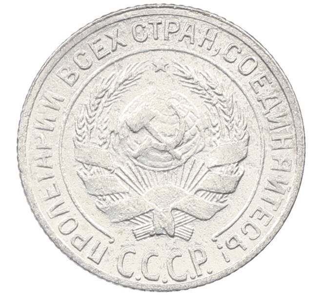 Монета 10 копеек 1928 года (Артикул: M1-63958) — Фото №2