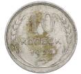 Монета 10 копеек 1928 года (Артикул: M1-63960) — Фото №1