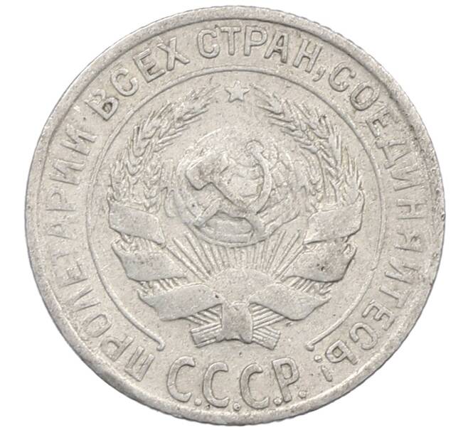 Монета 10 копеек 1928 года (Артикул: M1-63960) — Фото №2
