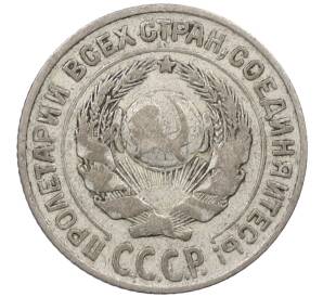 10 копеек 1925 года — Фото №2