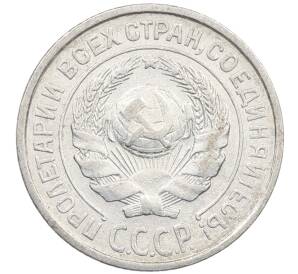 10 копеек 1925 года — Фото №2