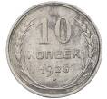 Монета 10 копеек 1925 года (Артикул: M1-63963) — Фото №1