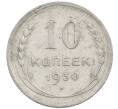 Монета 10 копеек 1930 года (Артикул: M1-63964) — Фото №1