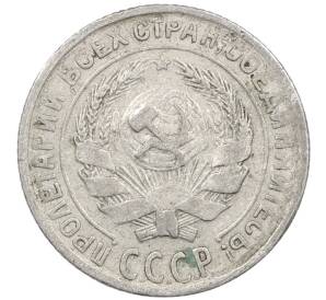 10 копеек 1930 года — Фото №2