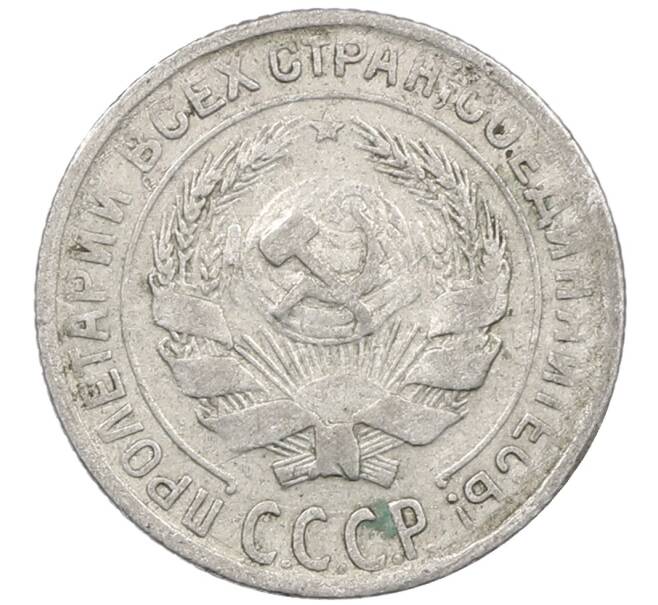 Монета 10 копеек 1930 года (Артикул: M1-63964) — Фото №2