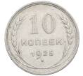 Монета 10 копеек 1925 года (Артикул: M1-63968) — Фото №1