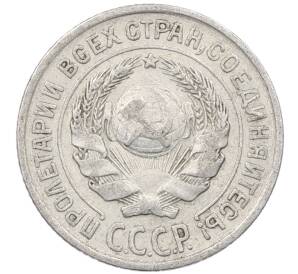 10 копеек 1925 года — Фото №2