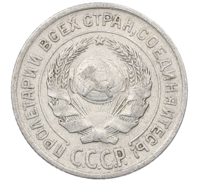 Монета 10 копеек 1925 года (Артикул: M1-63968) — Фото №2