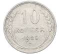 Монета 10 копеек 1925 года (Артикул: M1-63969) — Фото №1