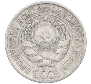 10 копеек 1925 года — Фото №2