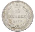 Монета 10 копеек 1923 года (Артикул: M1-63971) — Фото №1