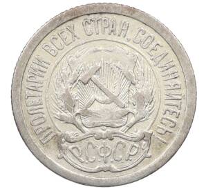 10 копеек 1923 года — Фото №2