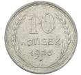 Монета 10 копеек 1925 года (Артикул: M1-63973) — Фото №1