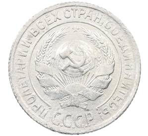 10 копеек 1930 года — Фото №2