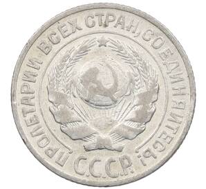 10 копеек 1925 года — Фото №2