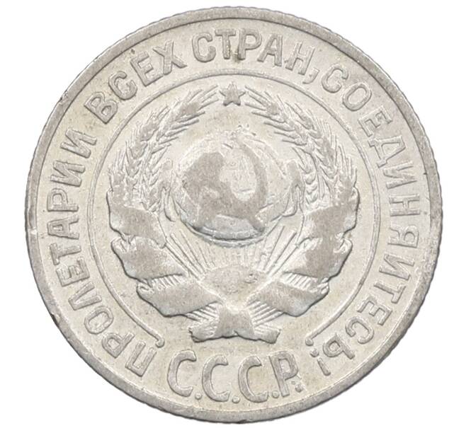 Монета 10 копеек 1925 года (Артикул: M1-63975) — Фото №2