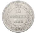 Монета 10 копеек 1923 года (Артикул: M1-63977) — Фото №1