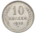 Монета 10 копеек 1925 года (Артикул: M1-63978) — Фото №1