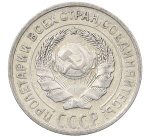 10 копеек 1925 года — Фото №2