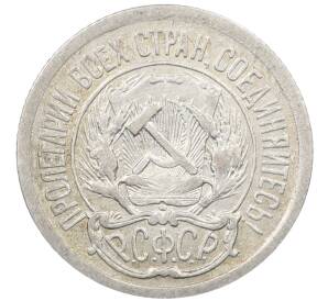 10 копеек 1923 года — Фото №2