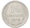 Монета 10 копеек 1929 года (Артикул: M1-63980) — Фото №1