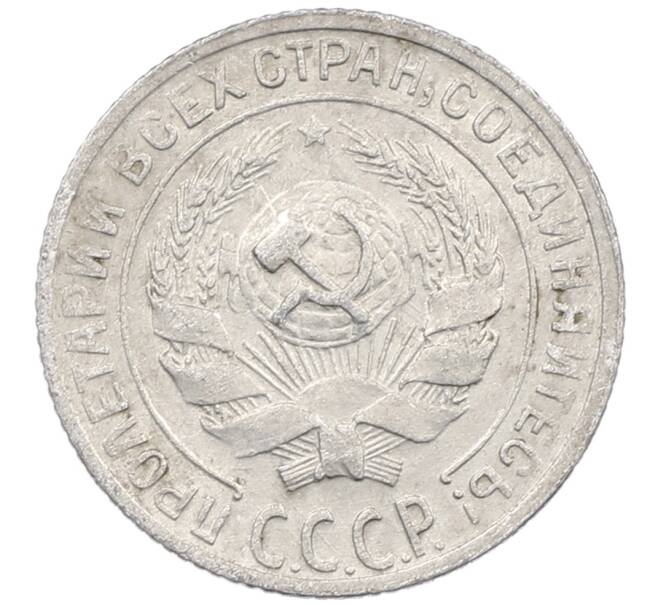 Монета 10 копеек 1929 года (Артикул: M1-63980) — Фото №2