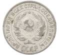 Монета 10 копеек 1927 года (Артикул: M1-63981) — Фото №2