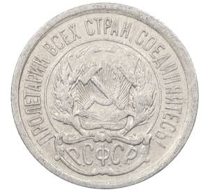 10 копеек 1923 года — Фото №2