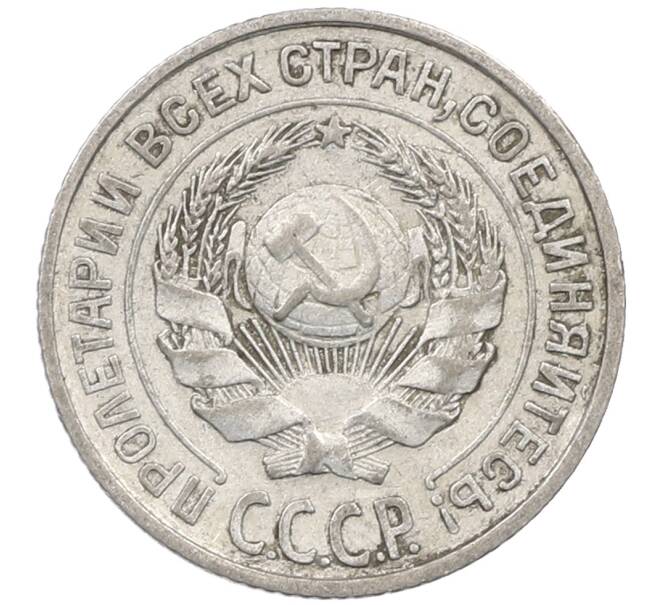 Монета 10 копеек 1925 года (Артикул: M1-63984) — Фото №2